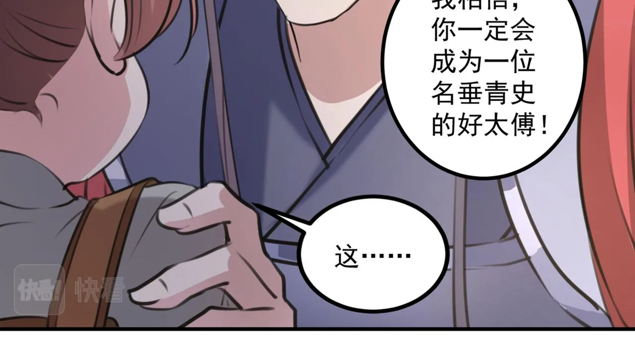 第332话 我答应当太傅 第8页