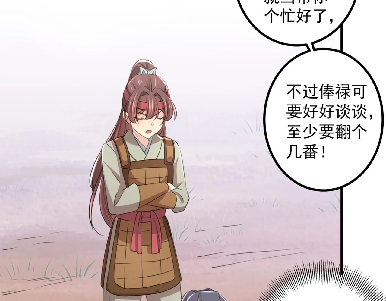 第332话 我答应当太傅 第10页
