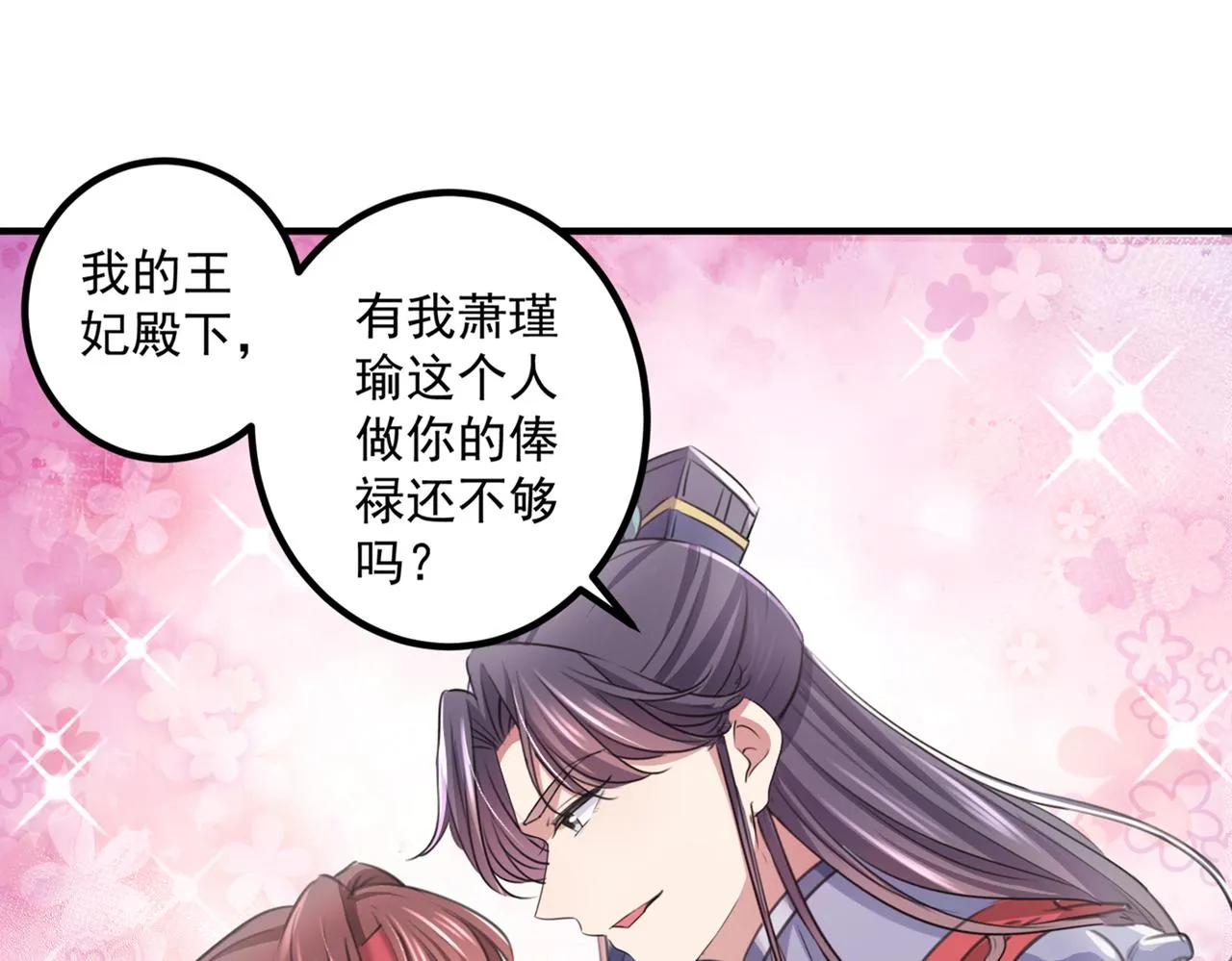 第332话 我答应当太傅 第12页