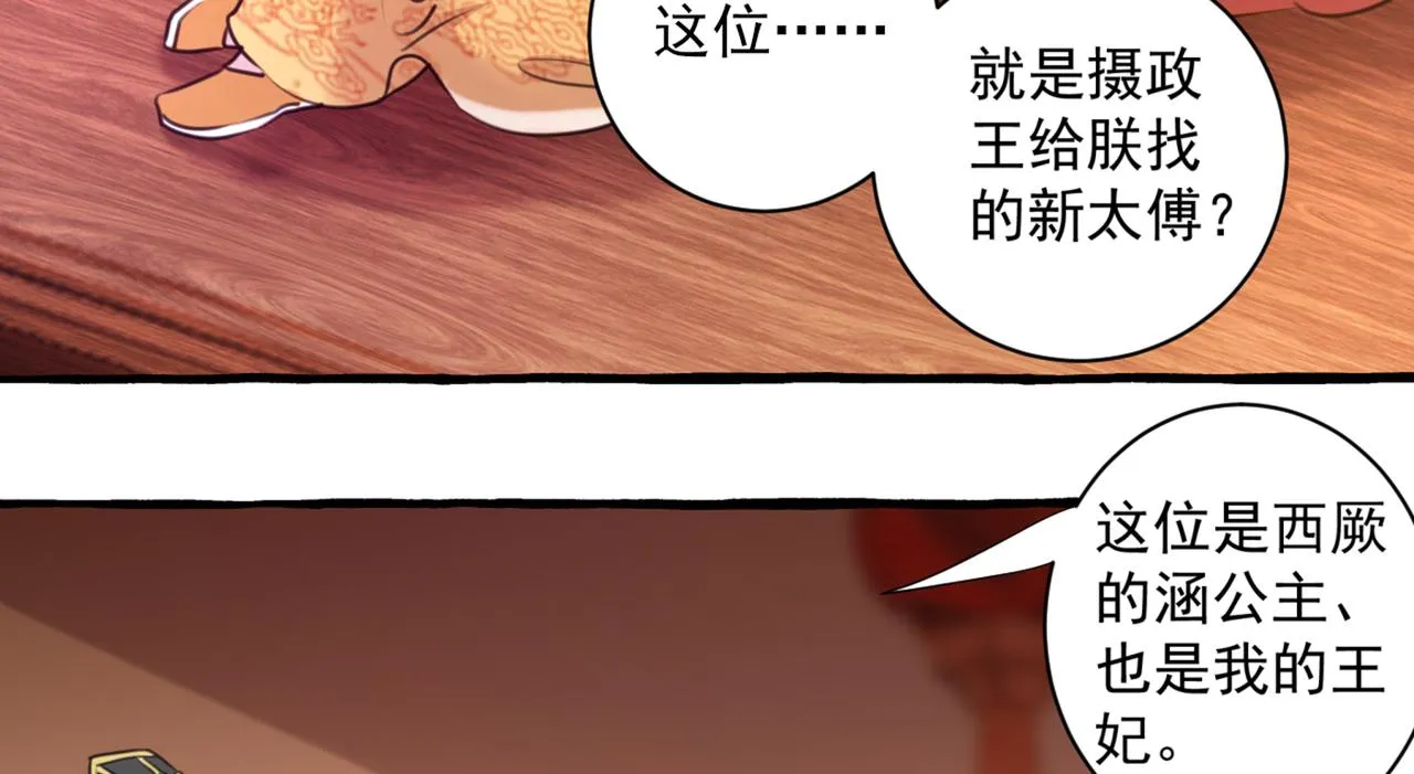 第332话 我答应当太傅 第19页