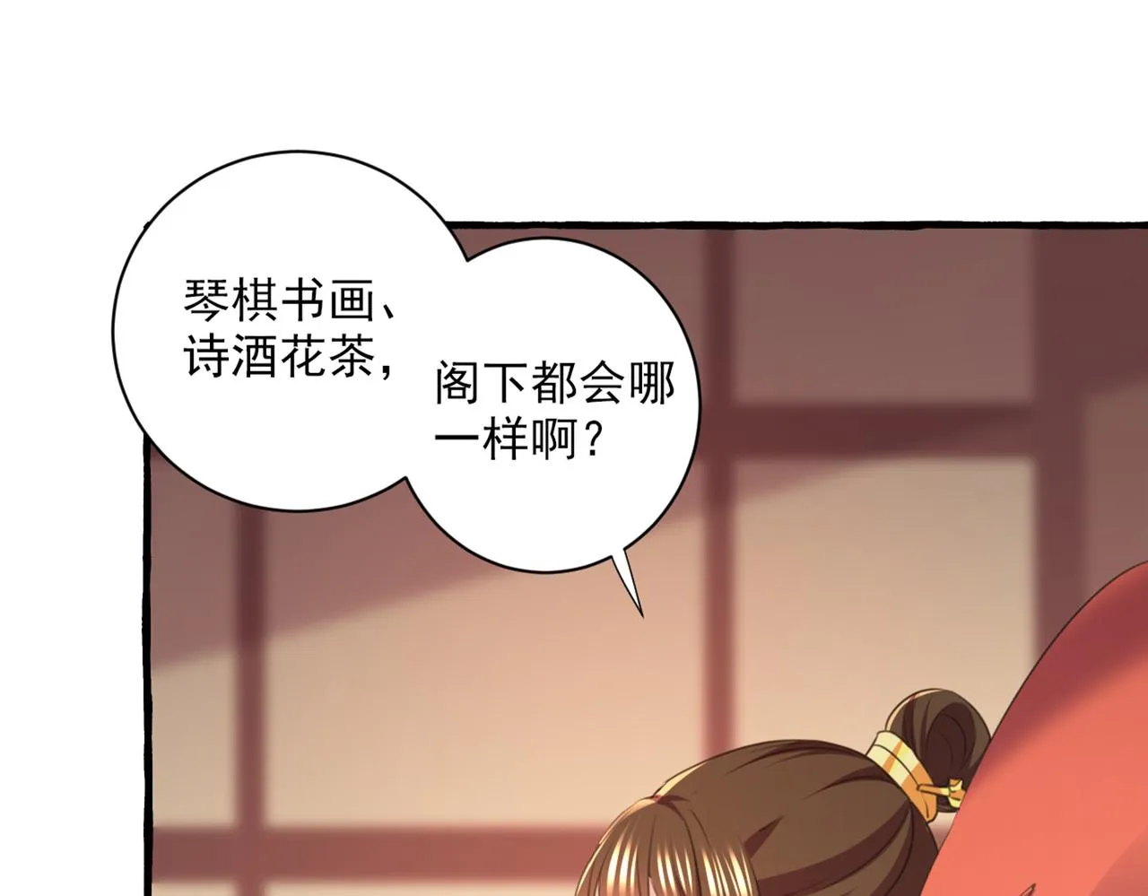 第332话 我答应当太傅 第23页