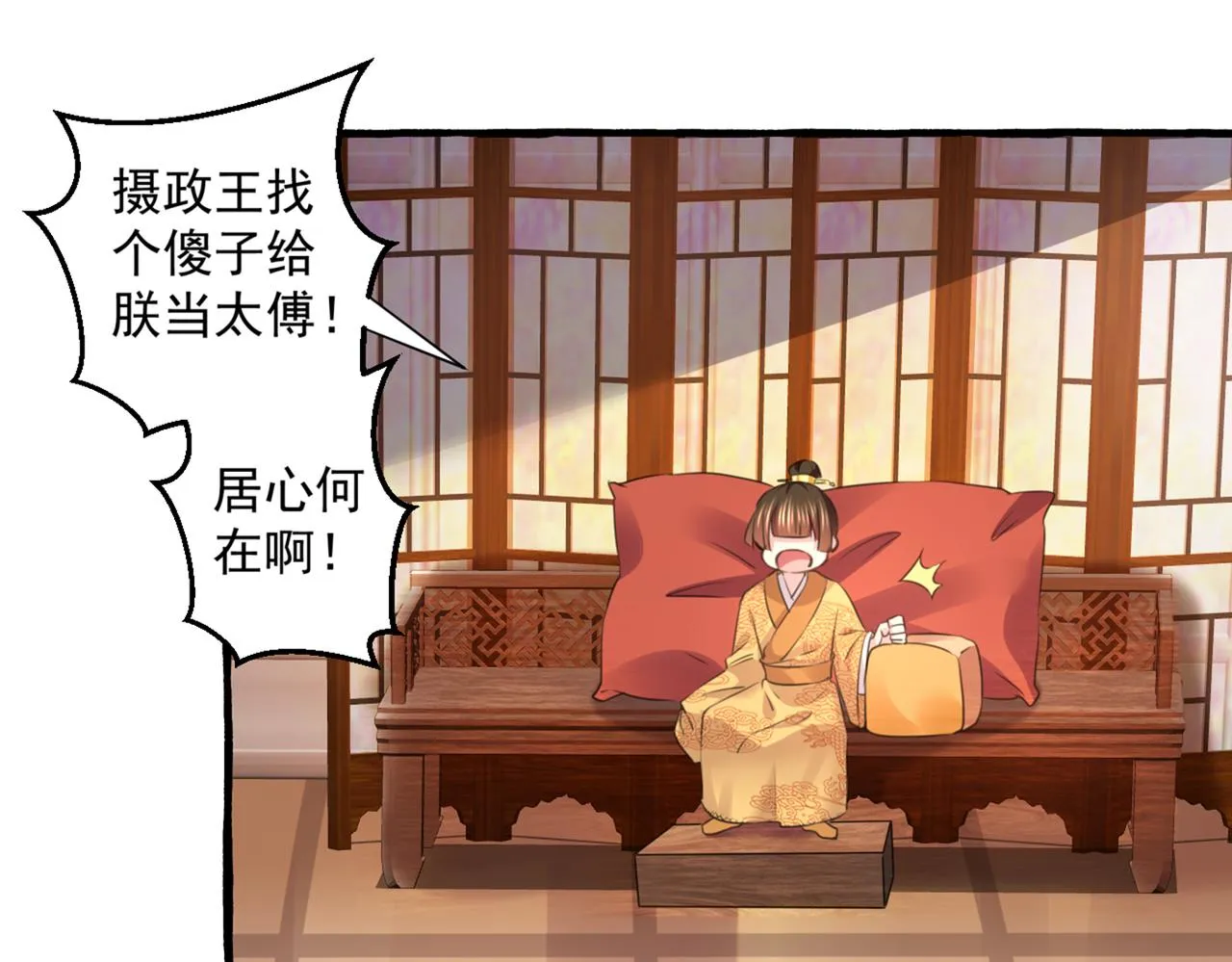 第332话 我答应当太傅 第28页