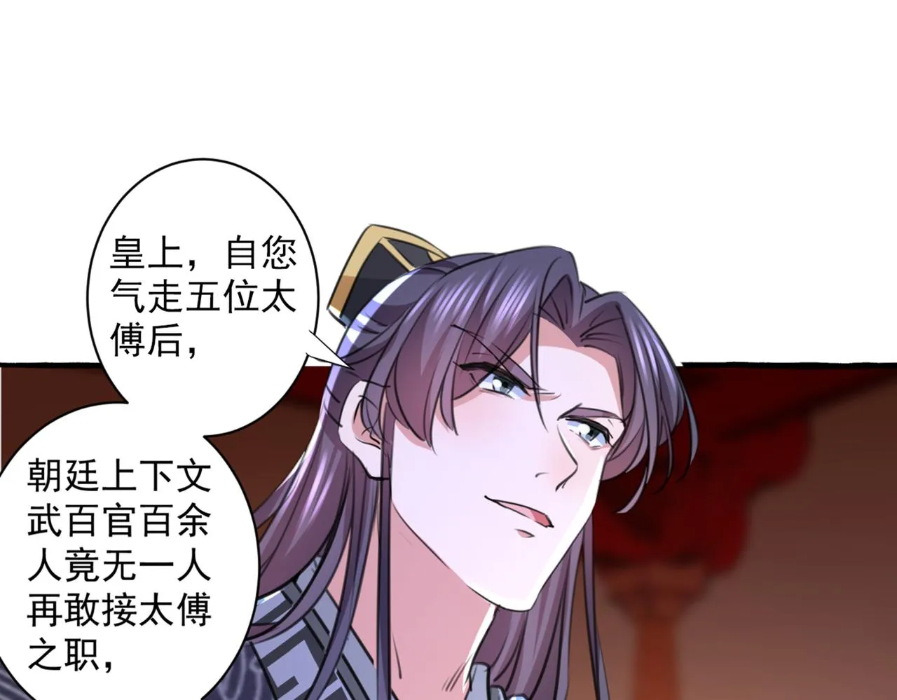 第332话 我答应当太傅 第31页