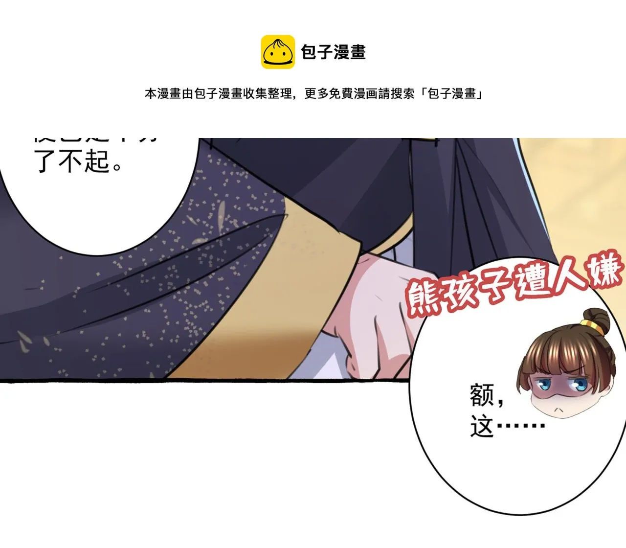 第332话 我答应当太傅 第33页