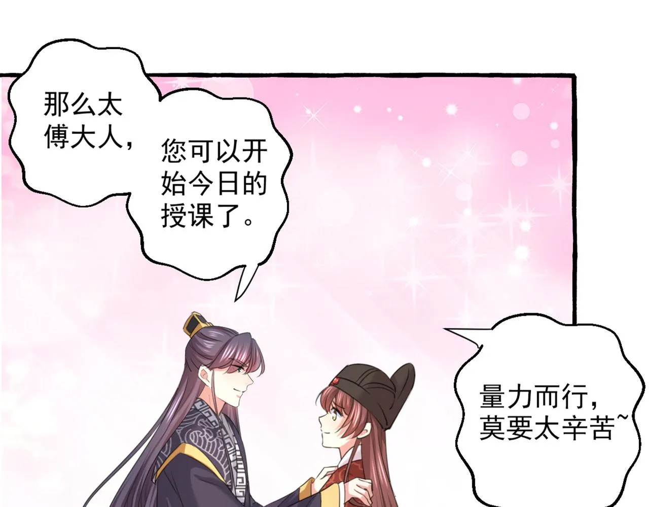 第332话 我答应当太傅 第34页