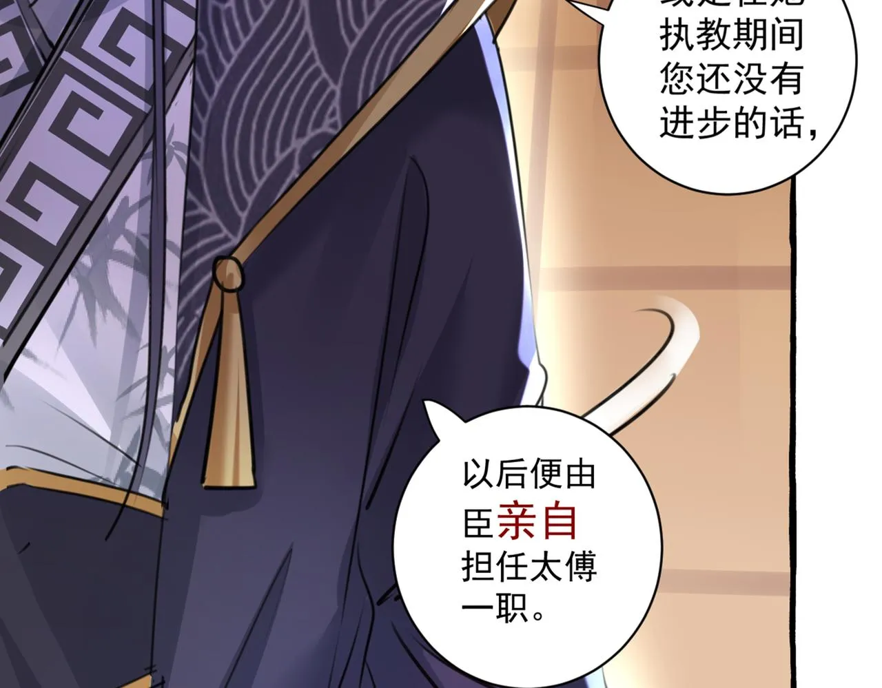 第332话 我答应当太傅 第40页