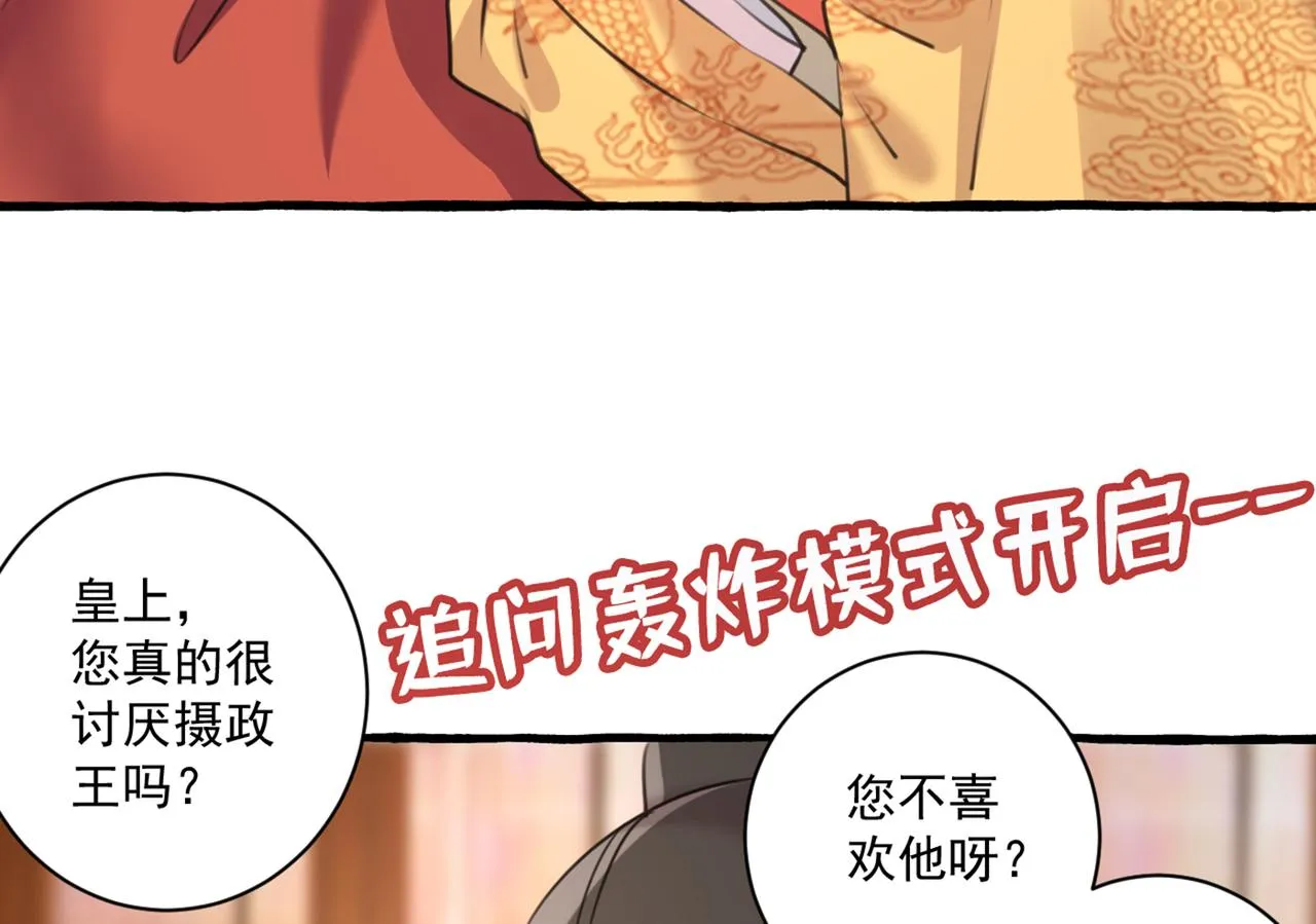 第332话 我答应当太傅 第52页