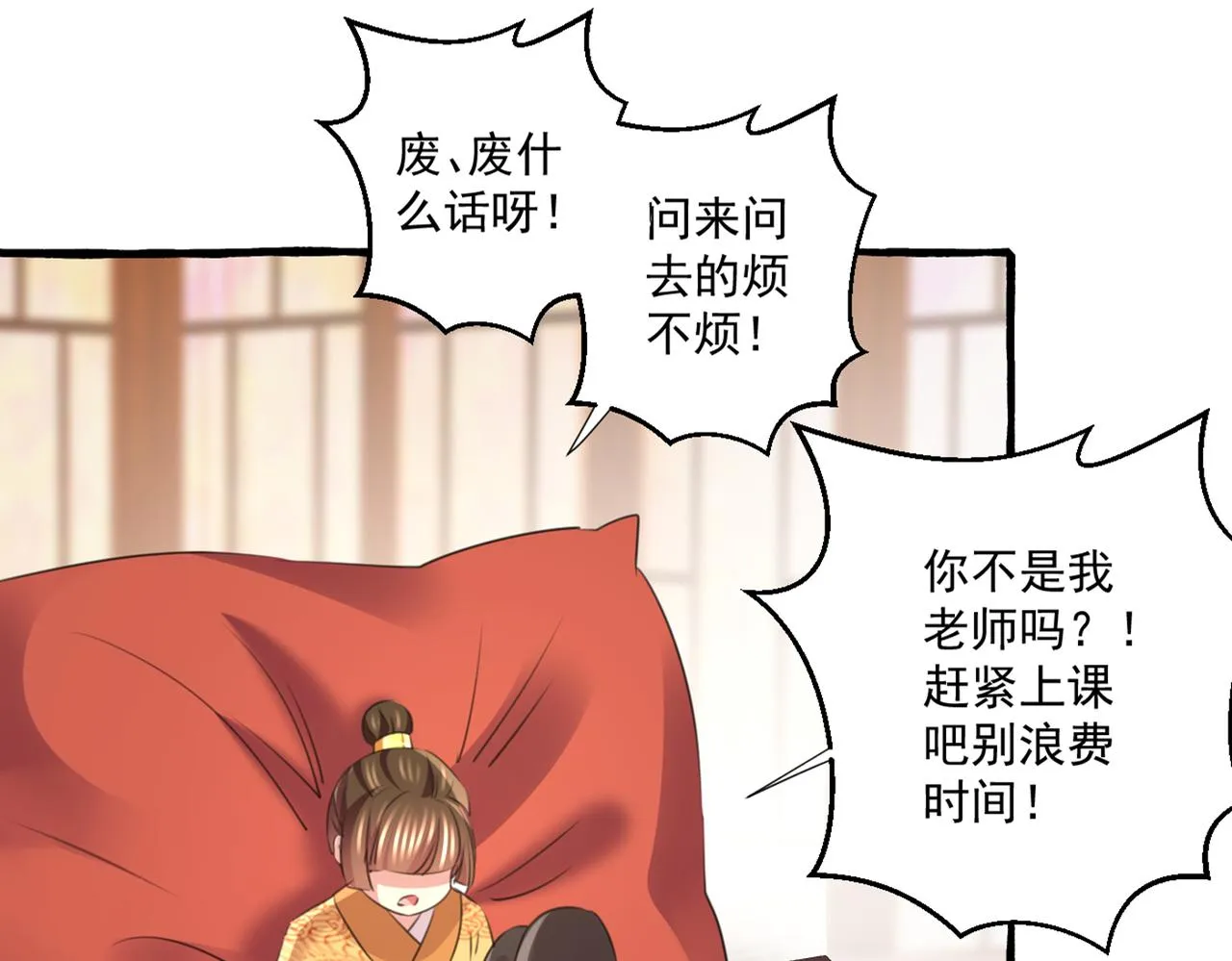 第332话 我答应当太傅 第55页