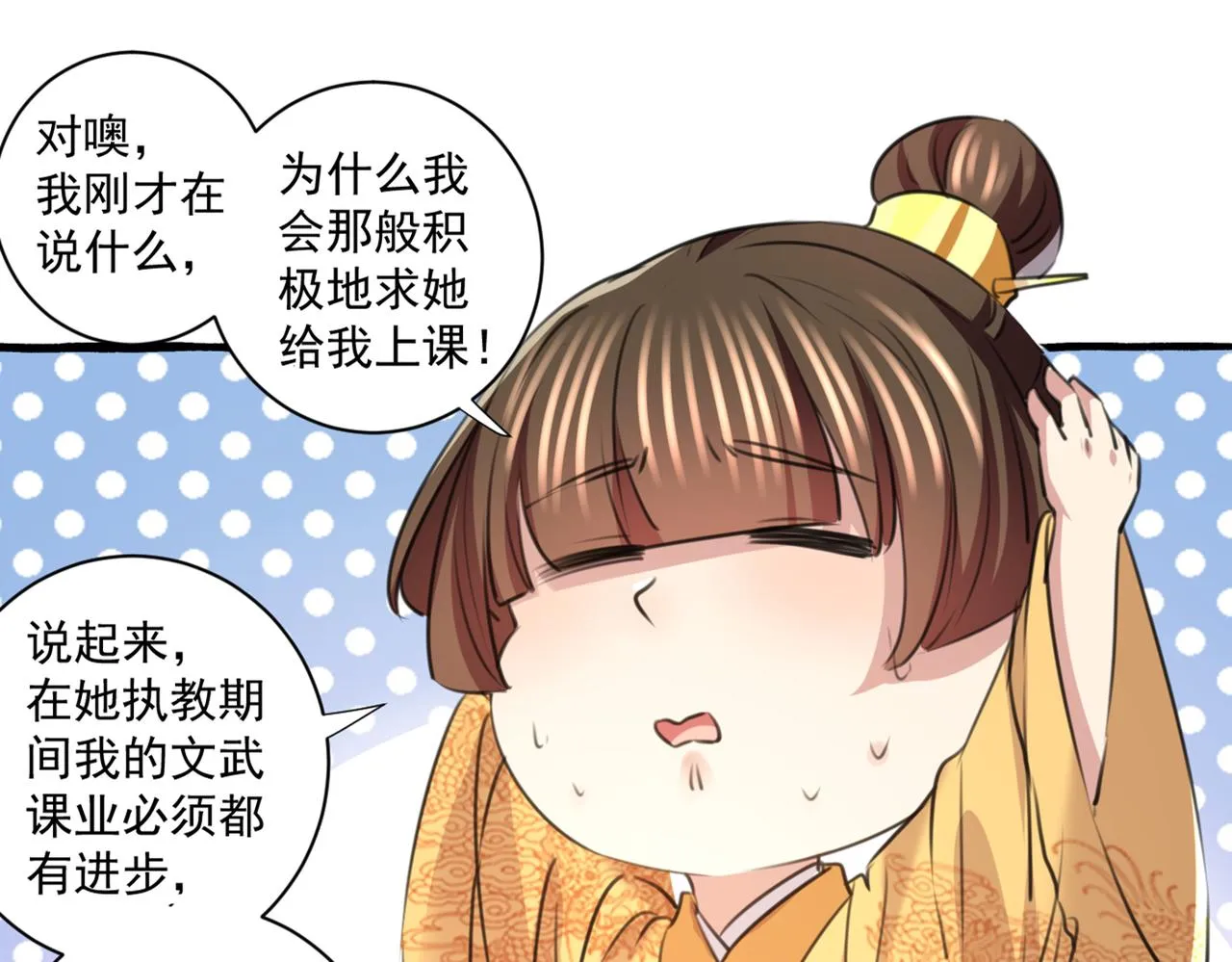 第332话 我答应当太傅 第61页