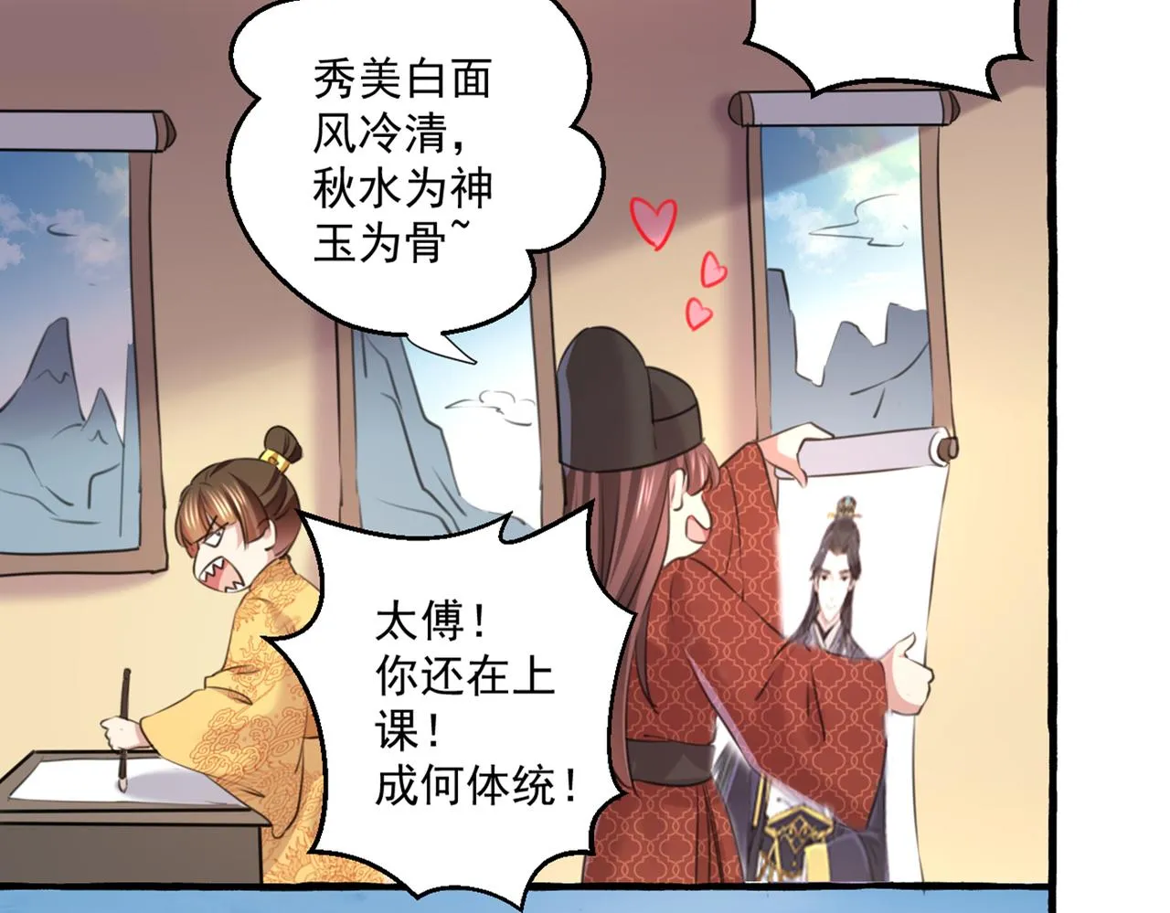 第332话 我答应当太傅 第64页