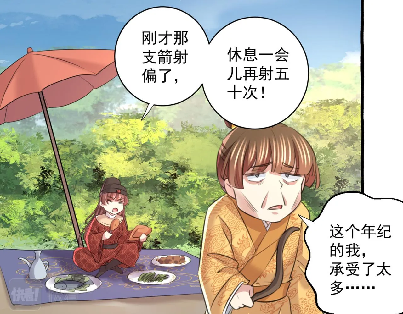 第332话 我答应当太傅 第65页
