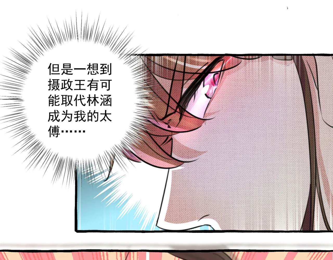 第332话 我答应当太傅 第67页
