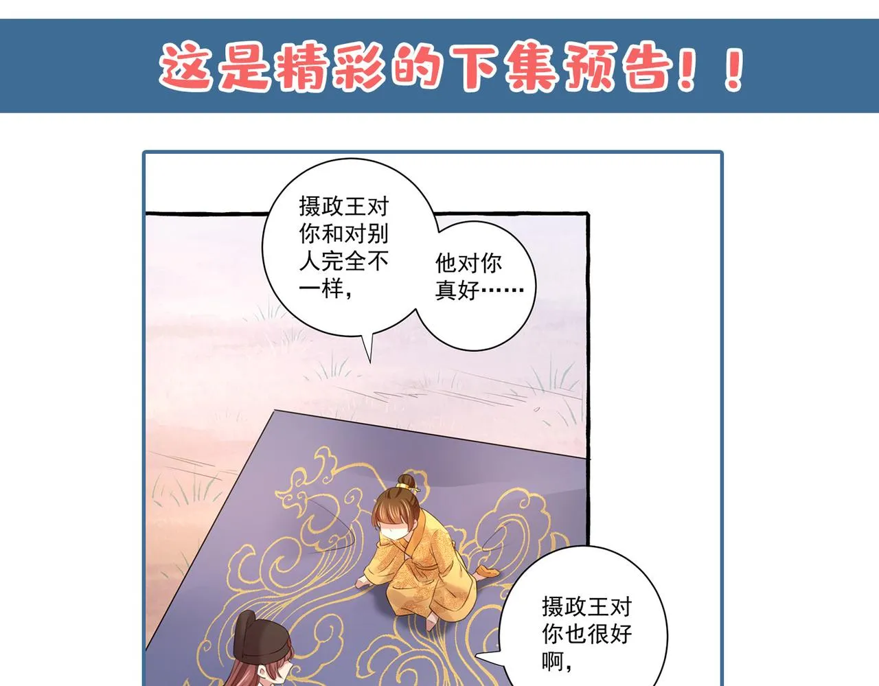 第332话 我答应当太傅 第75页