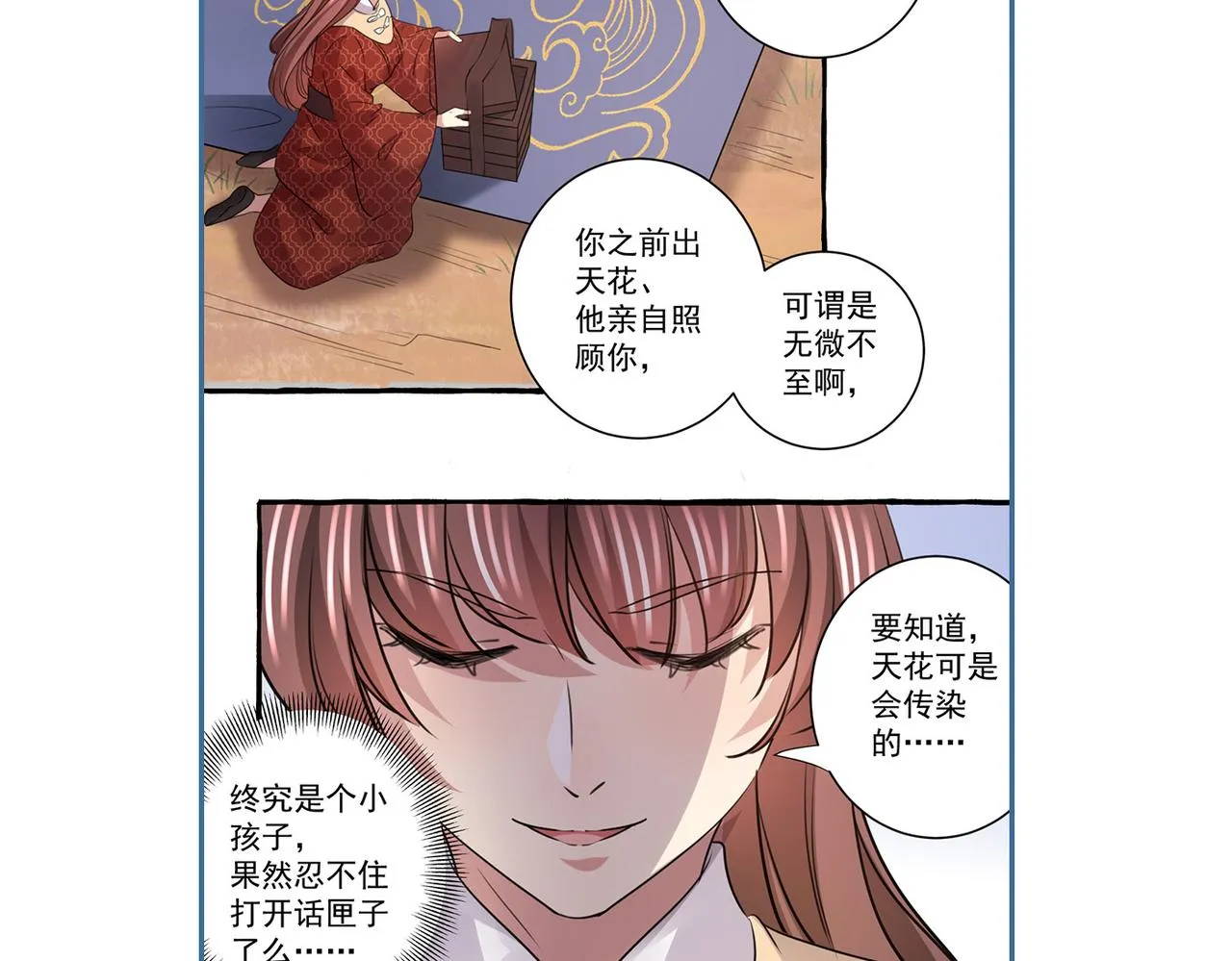 第332话 我答应当太傅 第76页