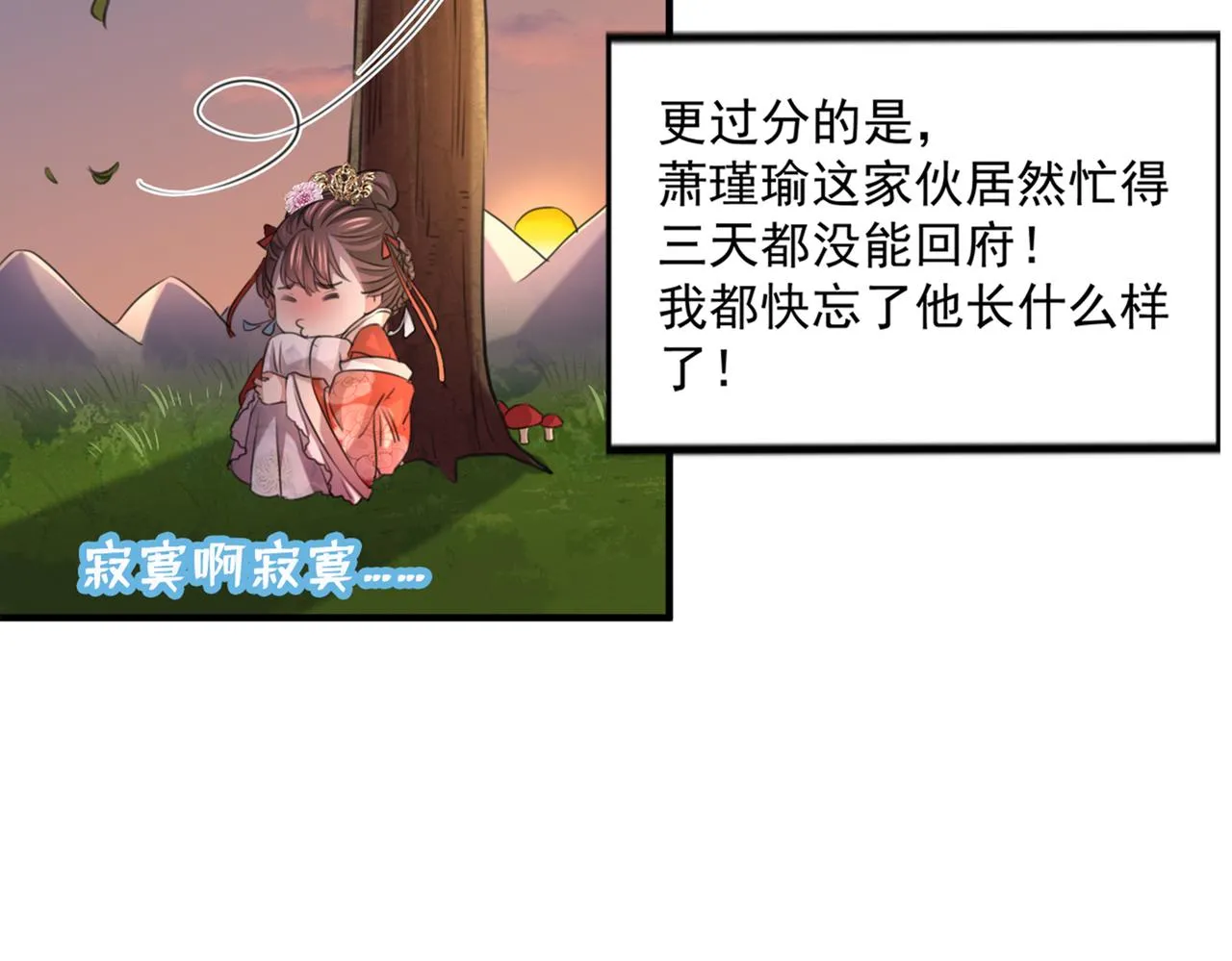 第331话 小皇帝有自残行为？ 第11页