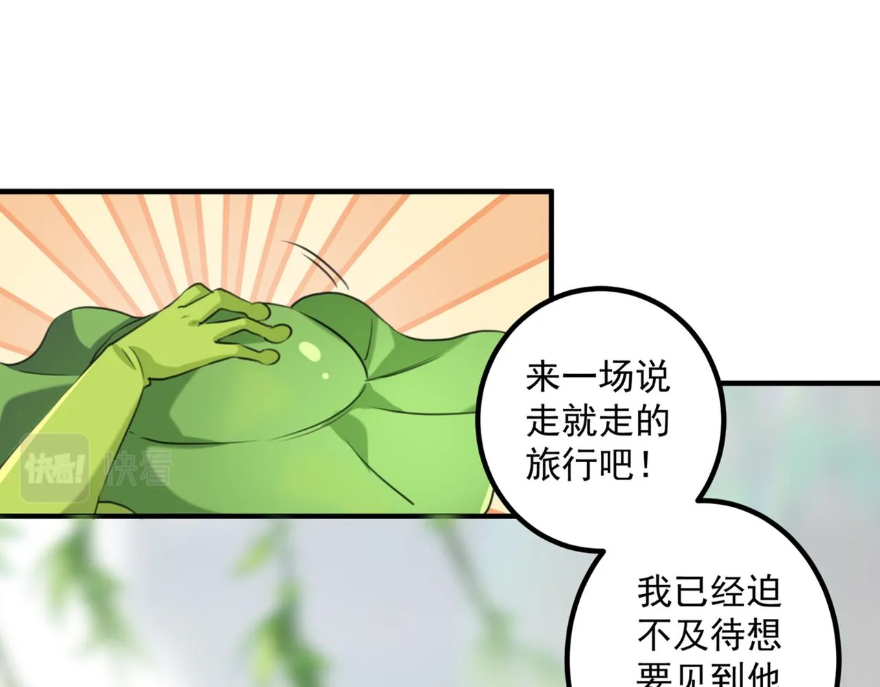 第331话 小皇帝有自残行为？ 第17页