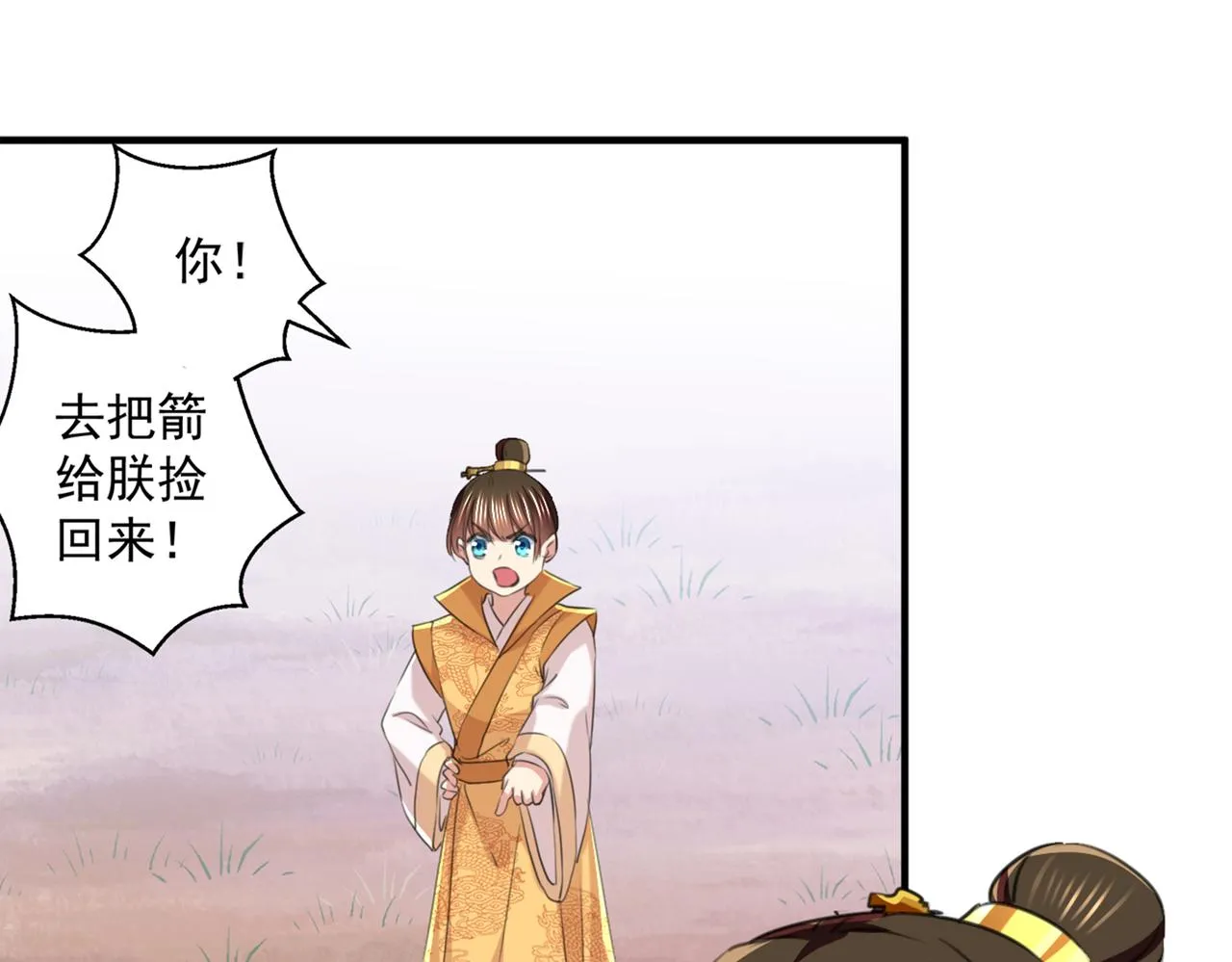 第331话 小皇帝有自残行为？ 第30页