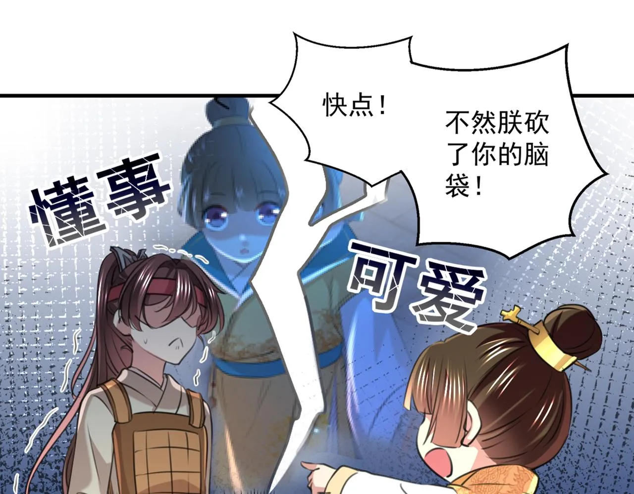 第331话 小皇帝有自残行为？ 第33页