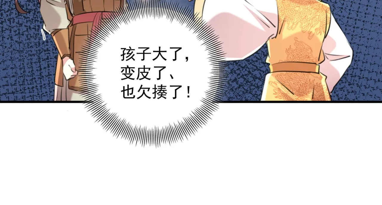 第331话 小皇帝有自残行为？ 第34页