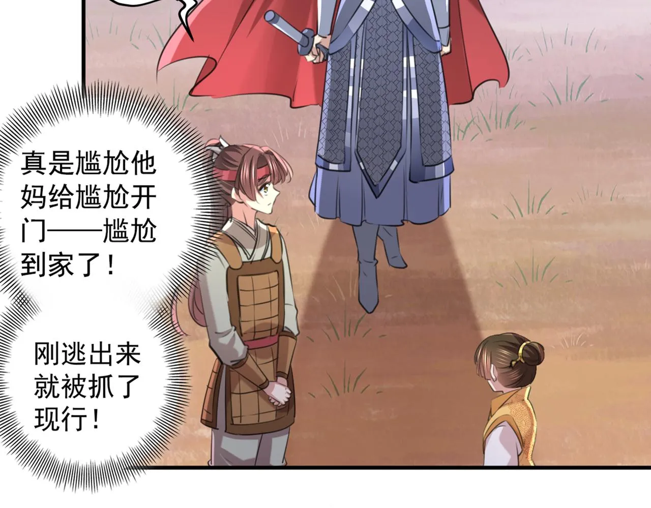 第331话 小皇帝有自残行为？ 第36页