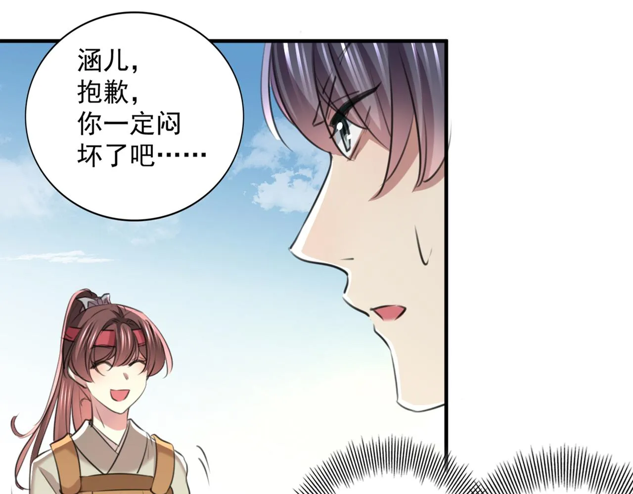 第331话 小皇帝有自残行为？ 第38页