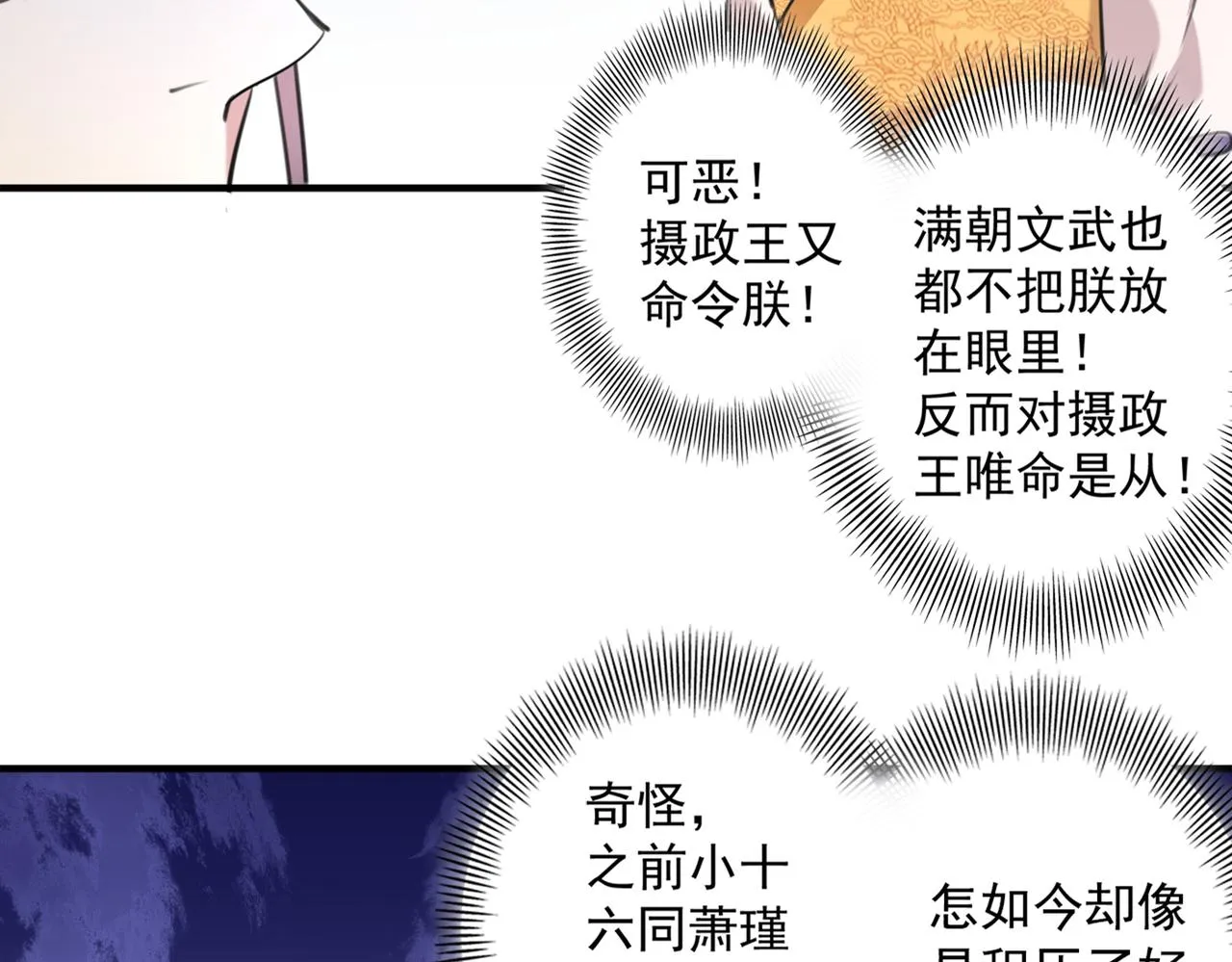 第331话 小皇帝有自残行为？ 第44页