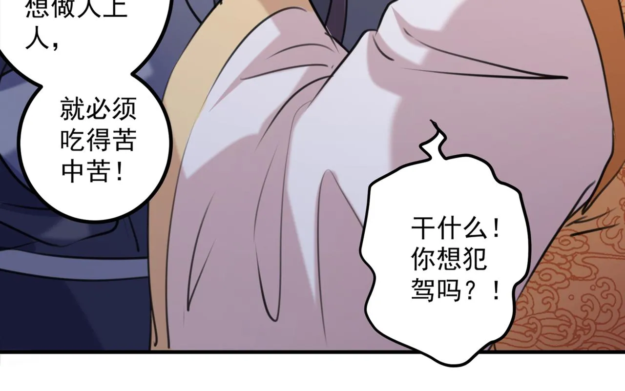 第331话 小皇帝有自残行为？ 第52页