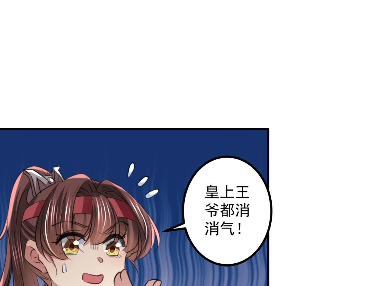 第331话 小皇帝有自残行为？ 第53页