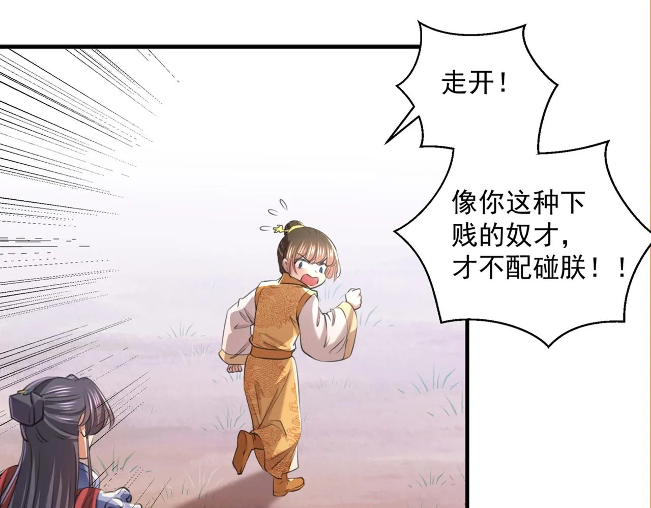 第331话 小皇帝有自残行为？ 第56页