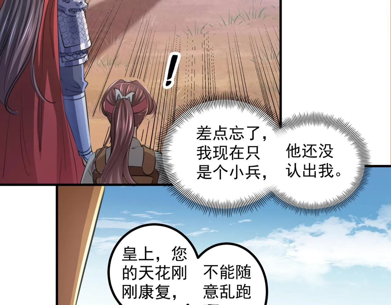 第331话 小皇帝有自残行为？ 第57页