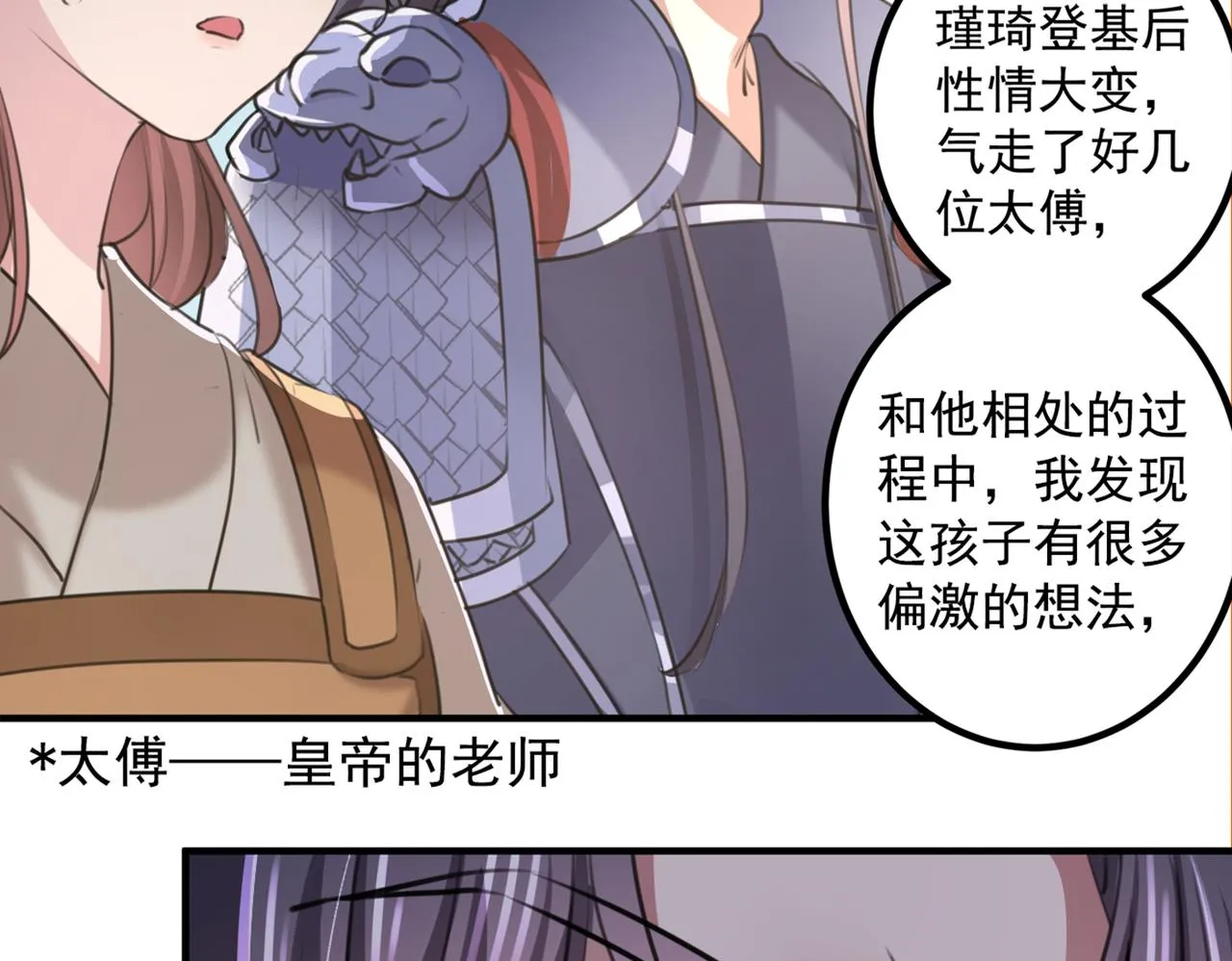 第331话 小皇帝有自残行为？ 第60页