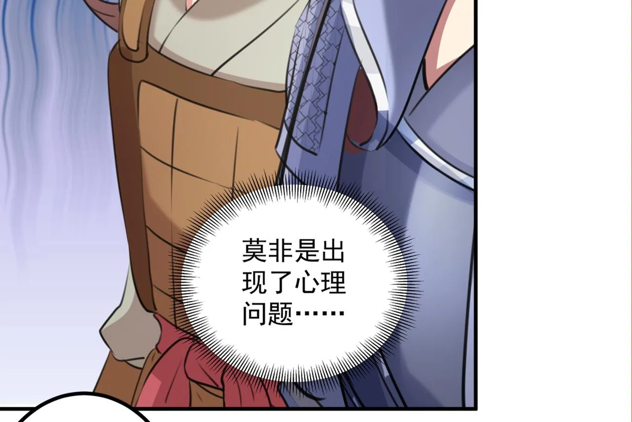 第331话 小皇帝有自残行为？ 第63页