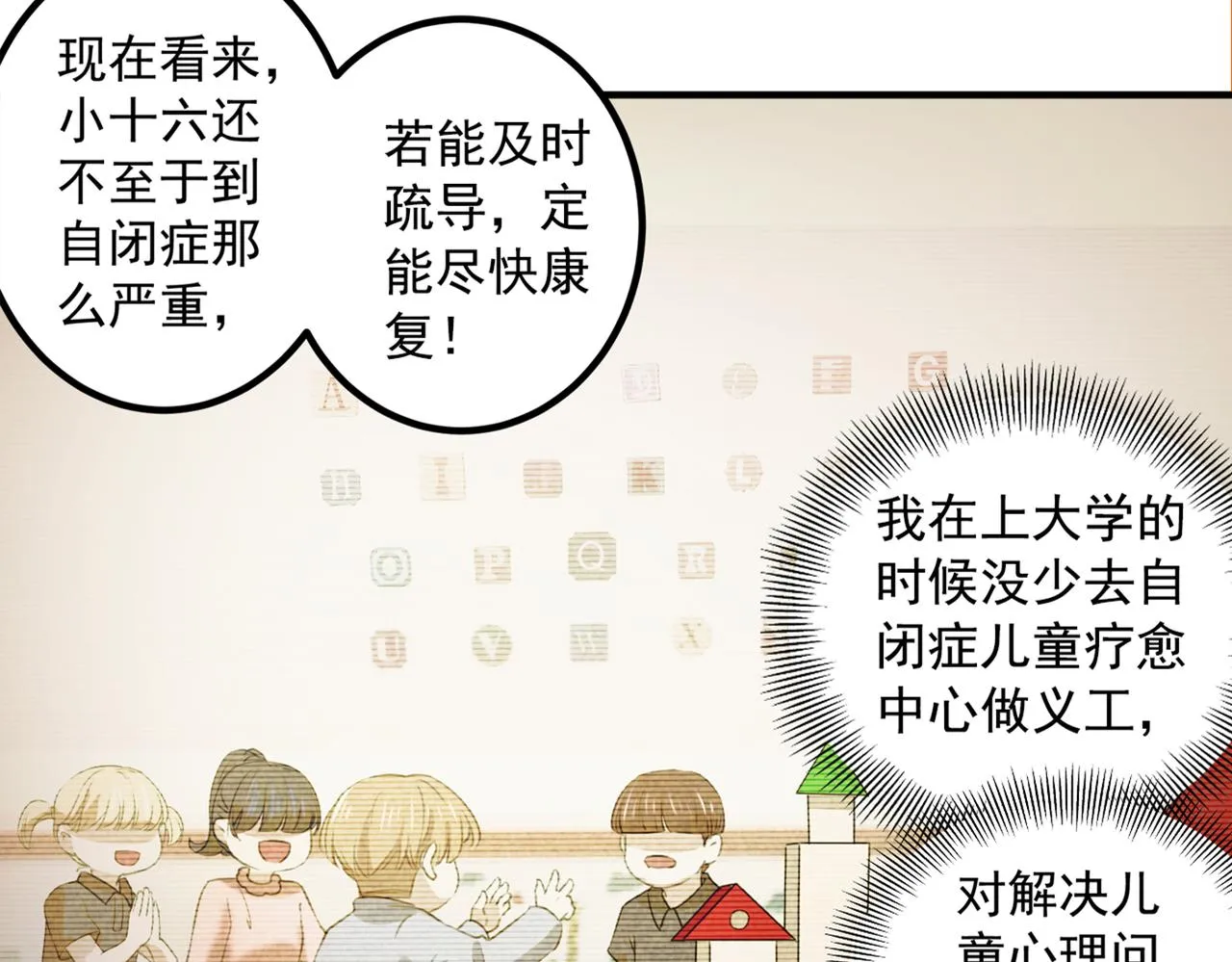 第331话 小皇帝有自残行为？ 第64页