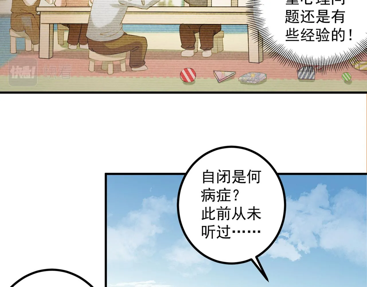 第331话 小皇帝有自残行为？ 第65页