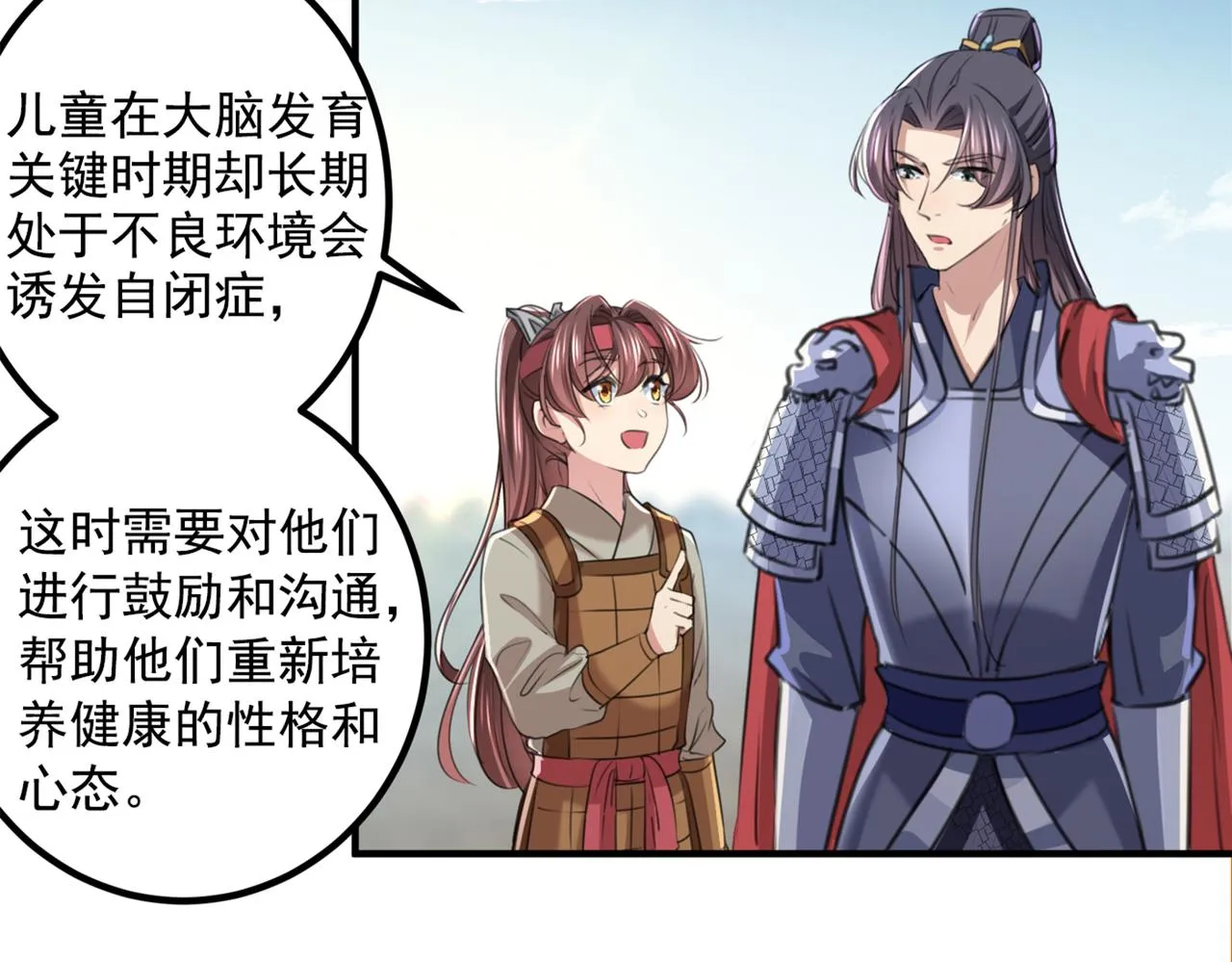 第331话 小皇帝有自残行为？ 第66页