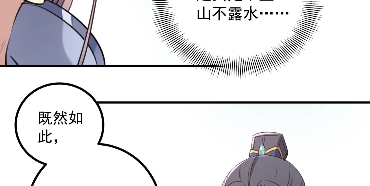 第331话 小皇帝有自残行为？ 第69页