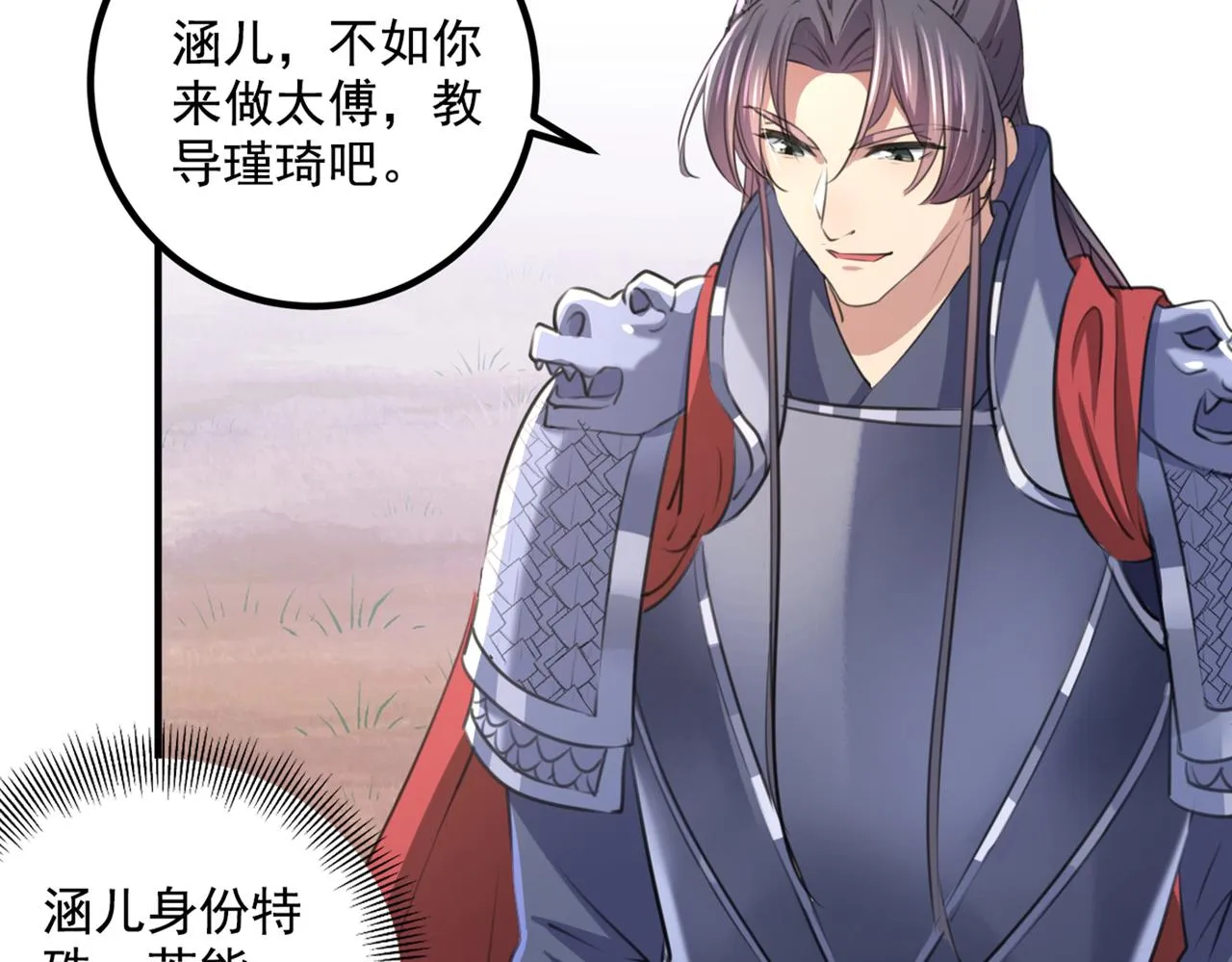 第331话 小皇帝有自残行为？ 第70页