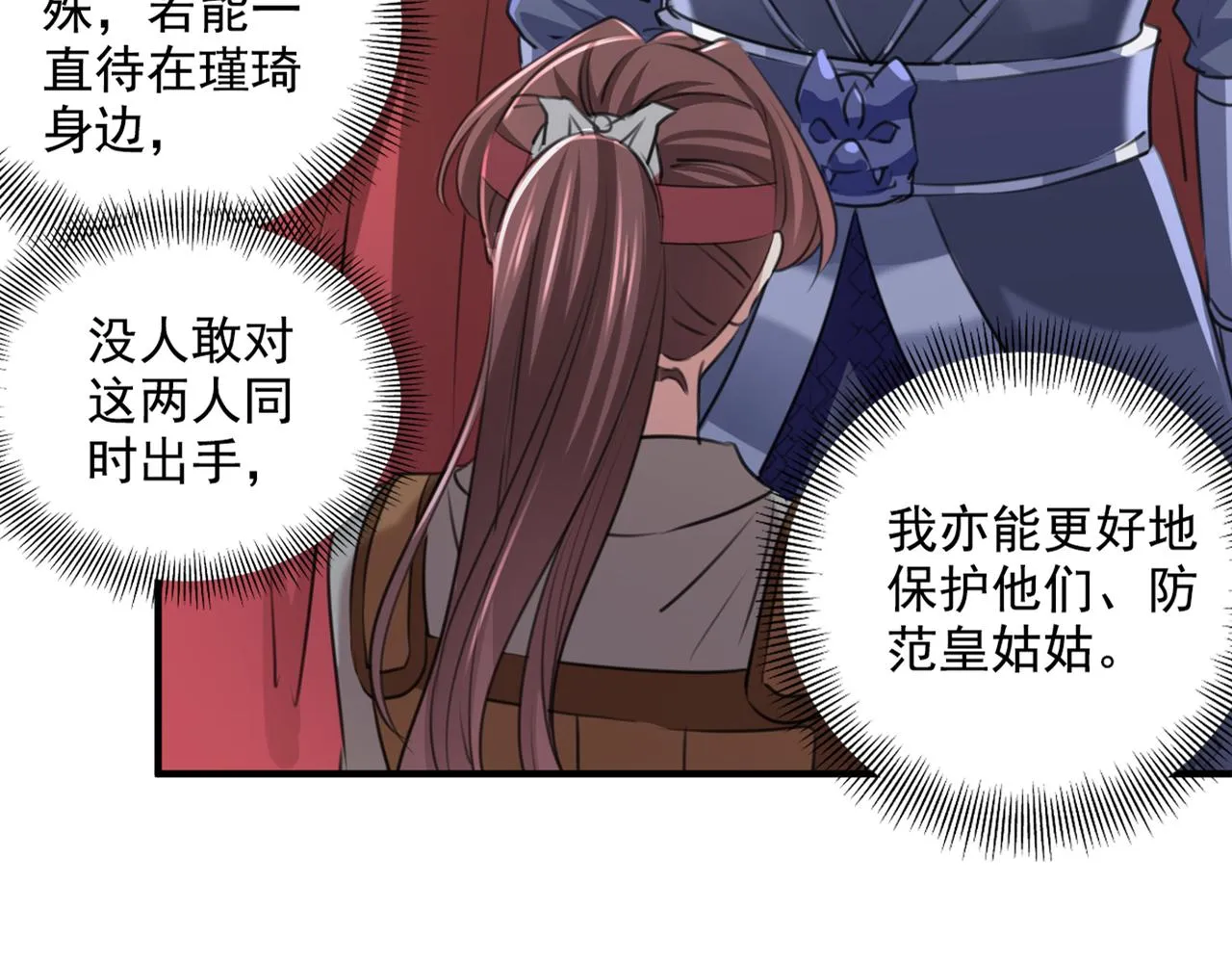 第331话 小皇帝有自残行为？ 第71页