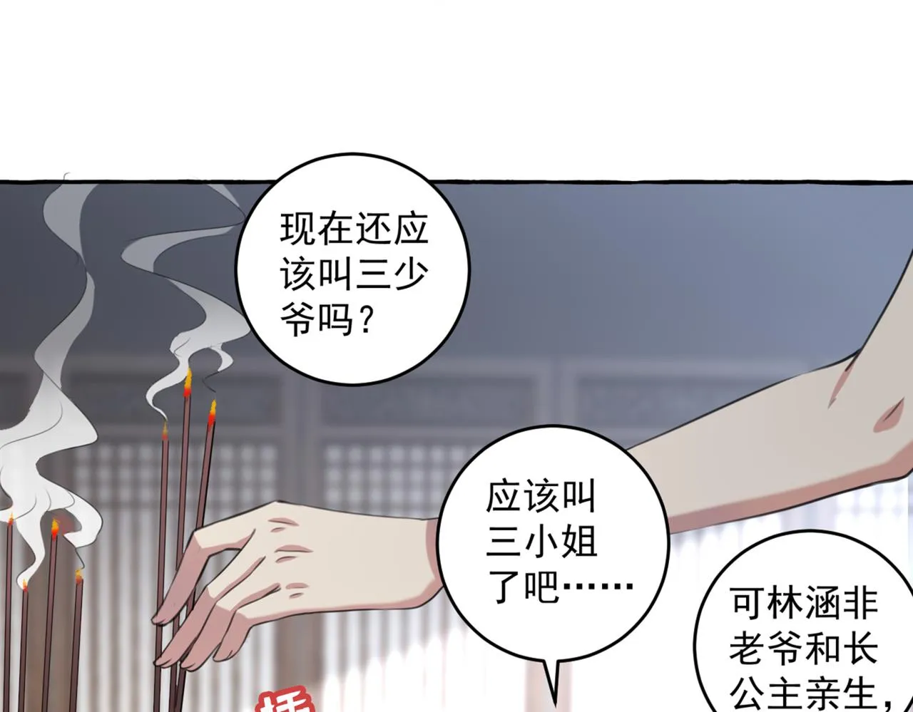第330话 你赶紧离开萧瑾瑜 第9页