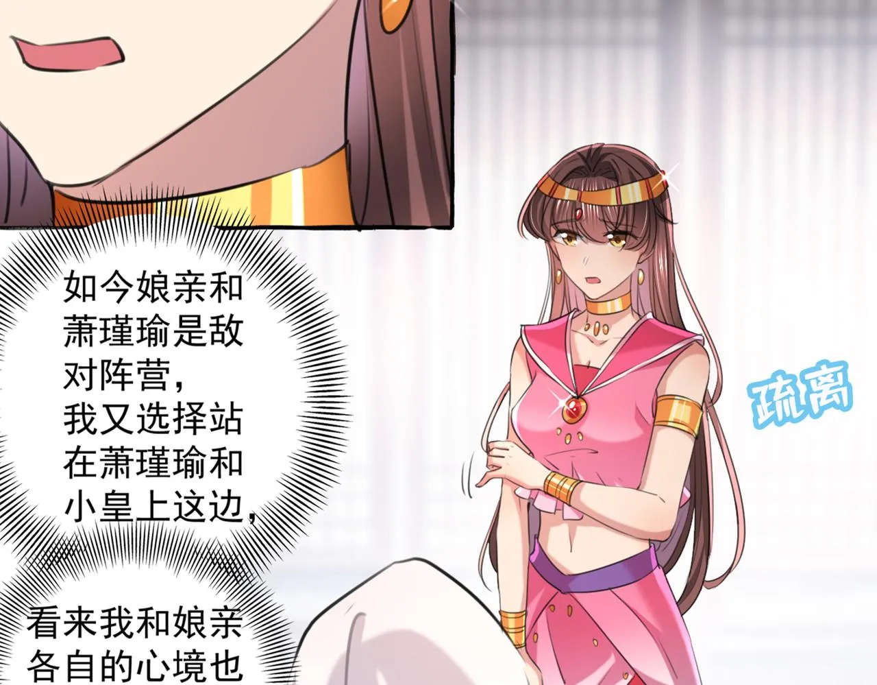 第330话 你赶紧离开萧瑾瑜 第16页