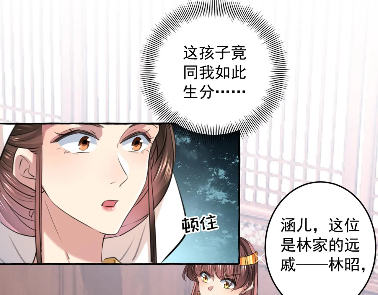 第330话 你赶紧离开萧瑾瑜 第18页