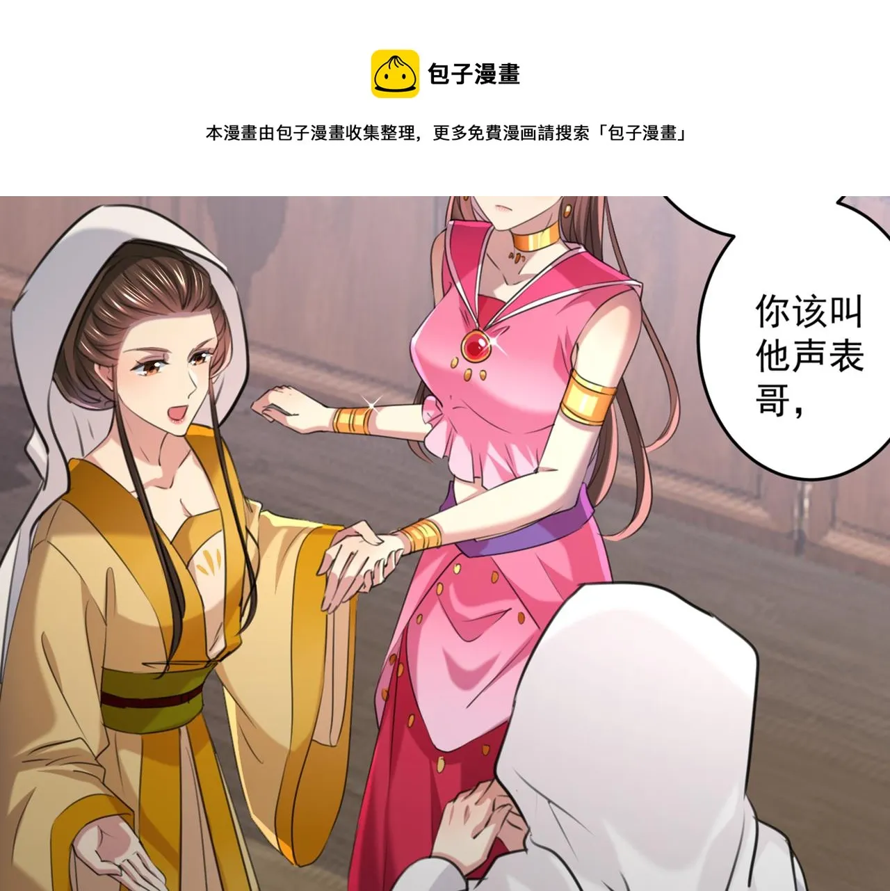 第330话 你赶紧离开萧瑾瑜 第19页