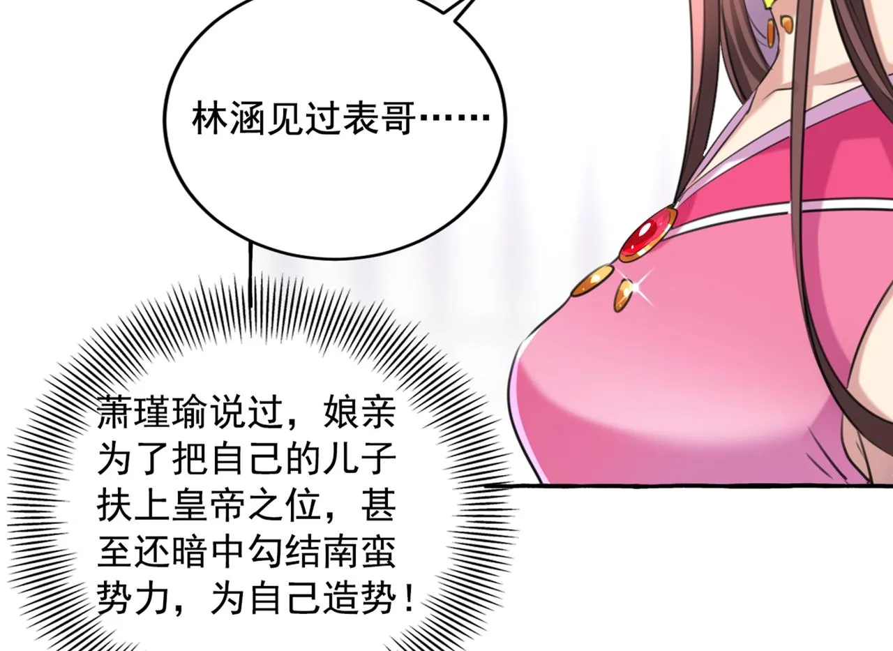 第330话 你赶紧离开萧瑾瑜 第23页