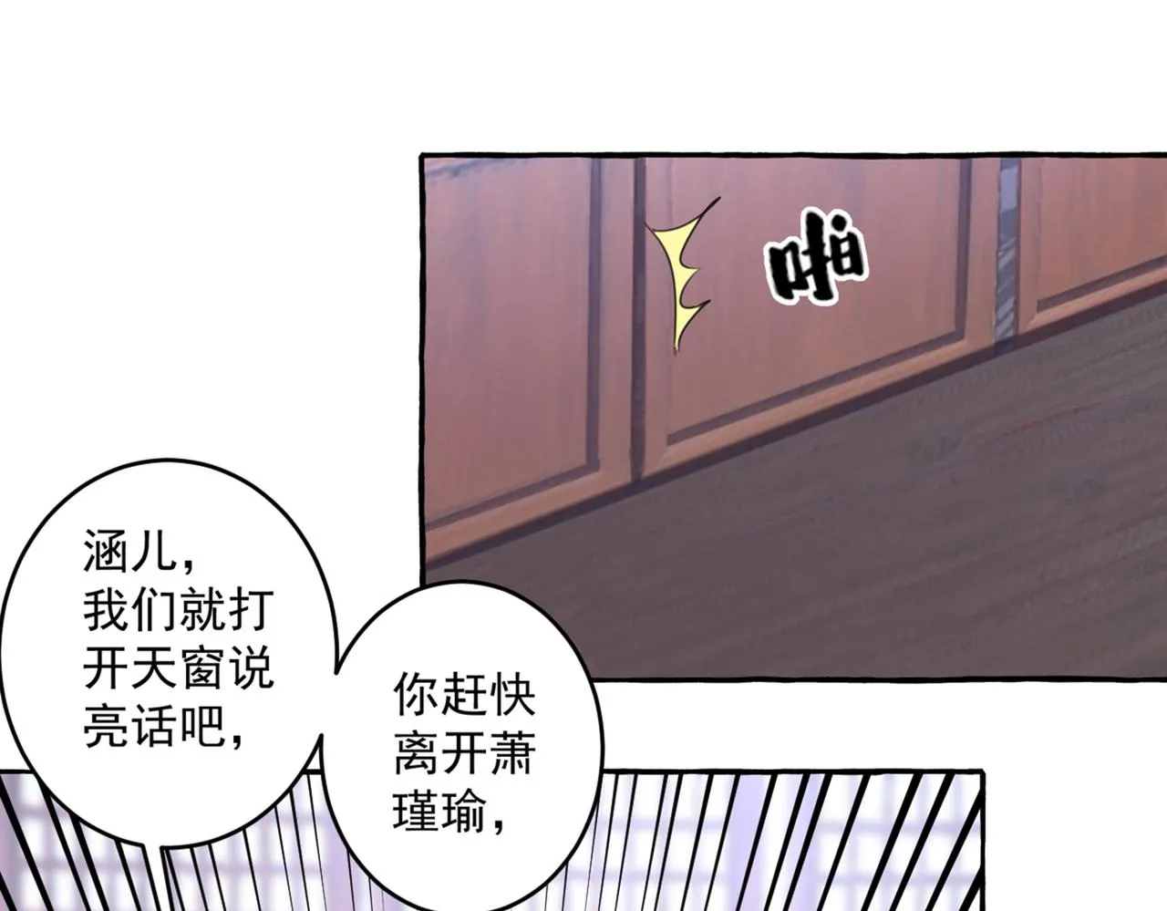 第330话 你赶紧离开萧瑾瑜 第27页