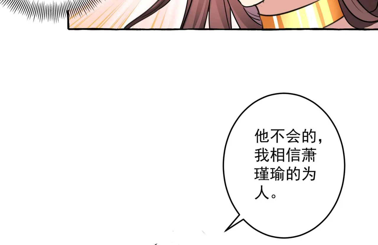 第330话 你赶紧离开萧瑾瑜 第31页