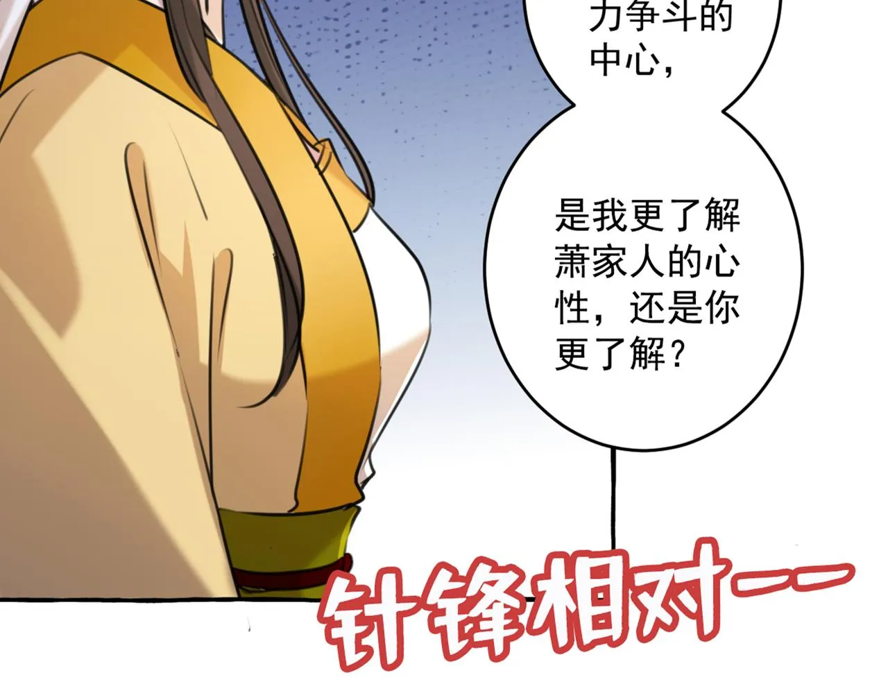 第330话 你赶紧离开萧瑾瑜 第36页