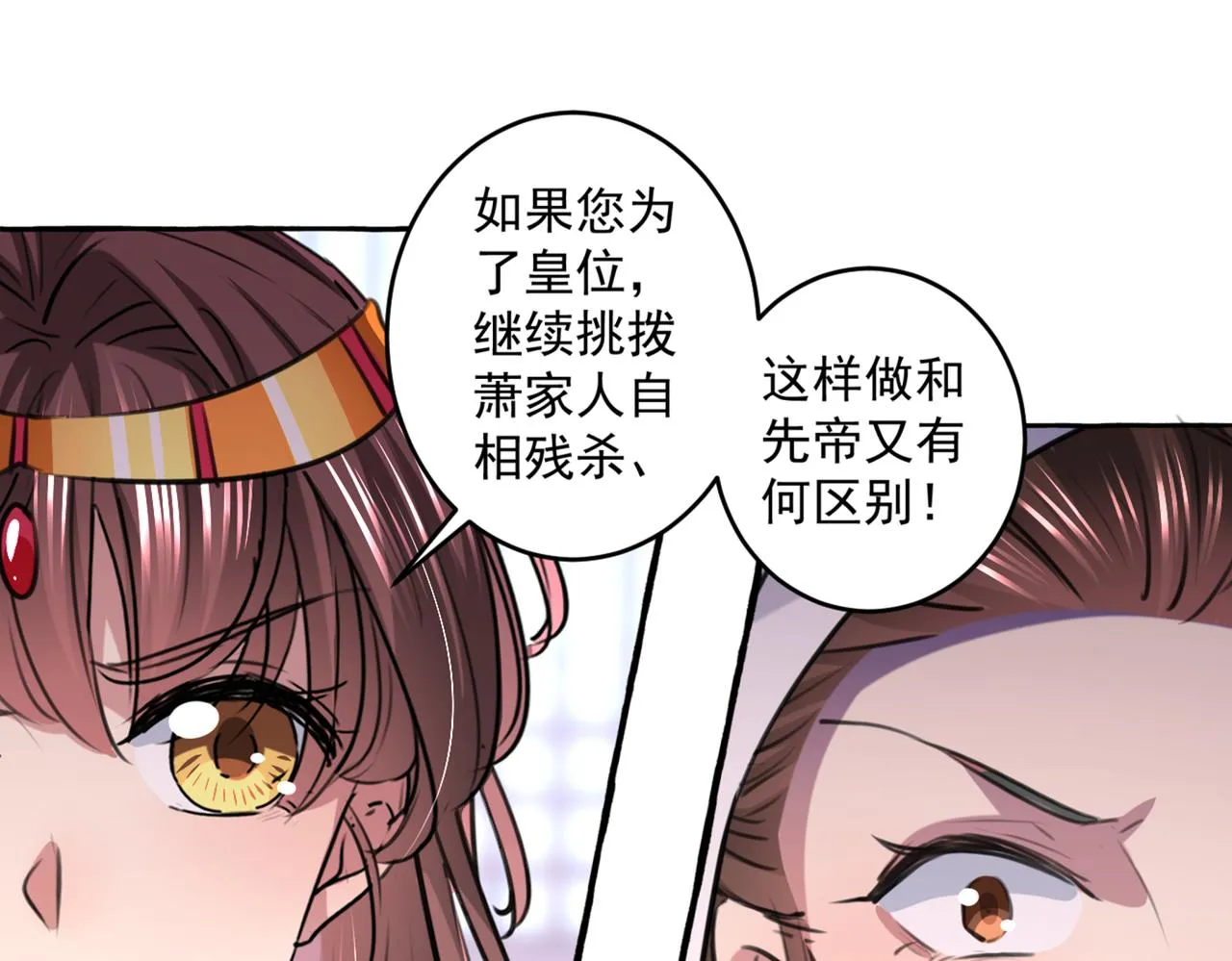 第330话 你赶紧离开萧瑾瑜 第39页
