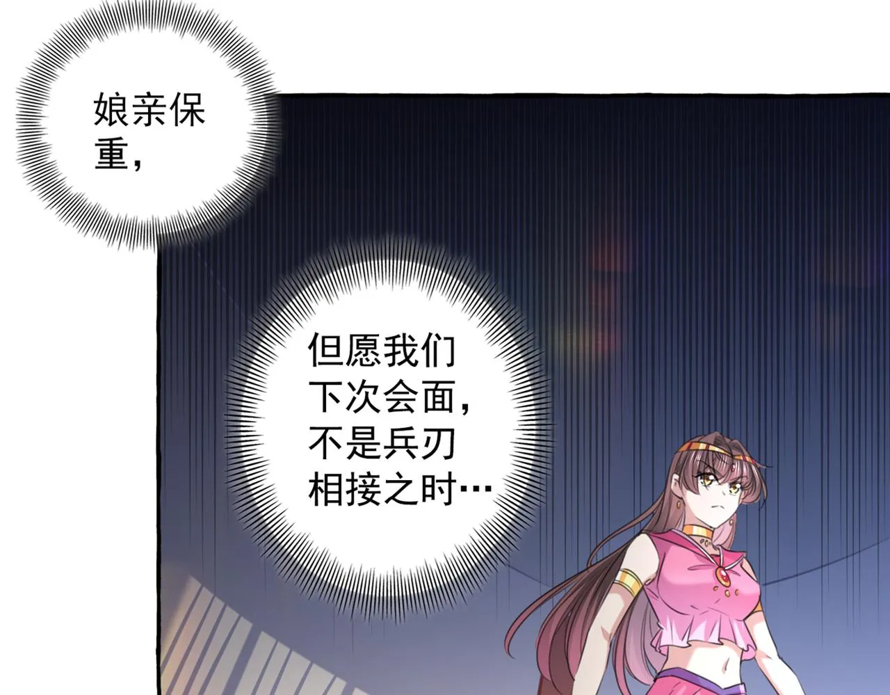 第330话 你赶紧离开萧瑾瑜 第49页