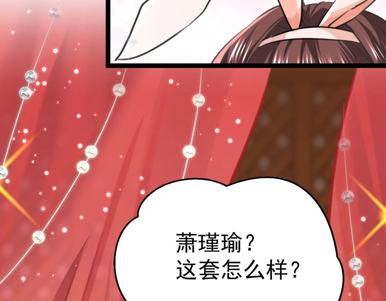 番外 萧氏夫妇福利篇 第82页