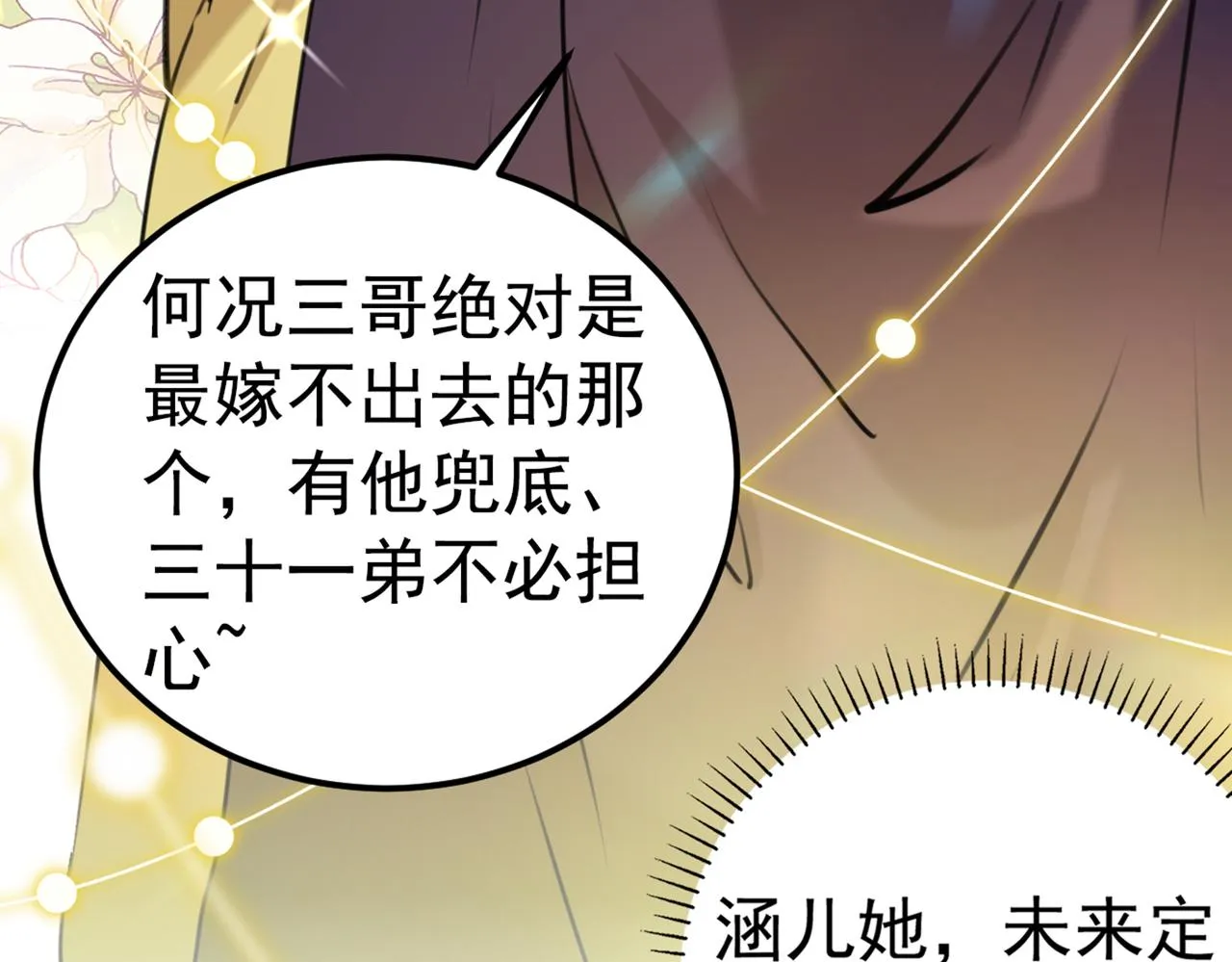 番外 萧氏夫妇福利篇 第138页